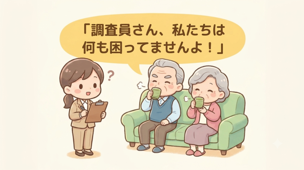 両親が介護認定調査員に対して、何も困っていないと強がりを言っているイラスト