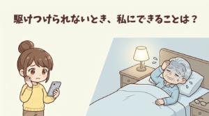 辛そうにベッドに横になる高齢男性と、スマートフォンに届いた連絡を見て困惑する女性