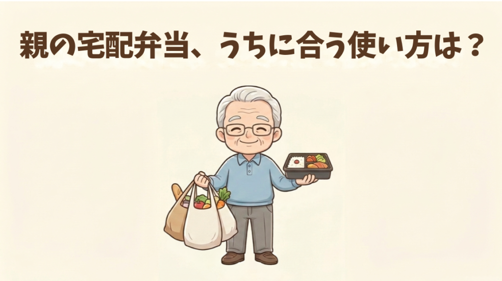 高齢男性が右手に買い物袋、左手にお弁当を持ち、比較しているイラスト